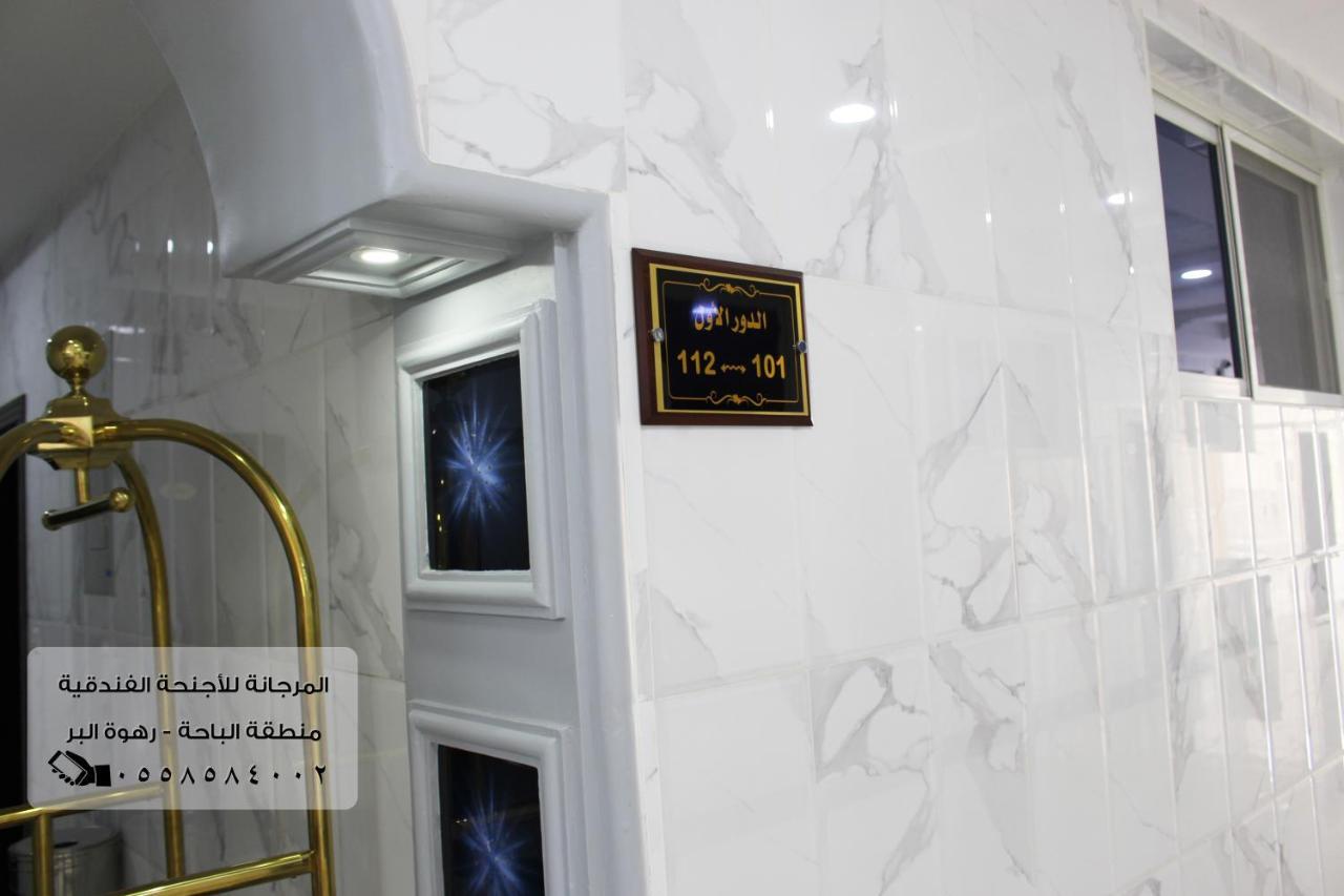 Al Baha المرجانة للشقق المفروشه للعائلات Al Murjana Furnished Apartments For Families מראה חיצוני תמונה